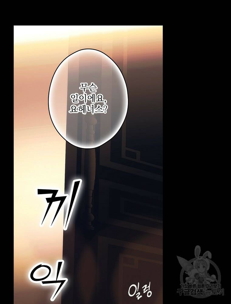 어떤 계모님의 메르헨 2부 30화 94