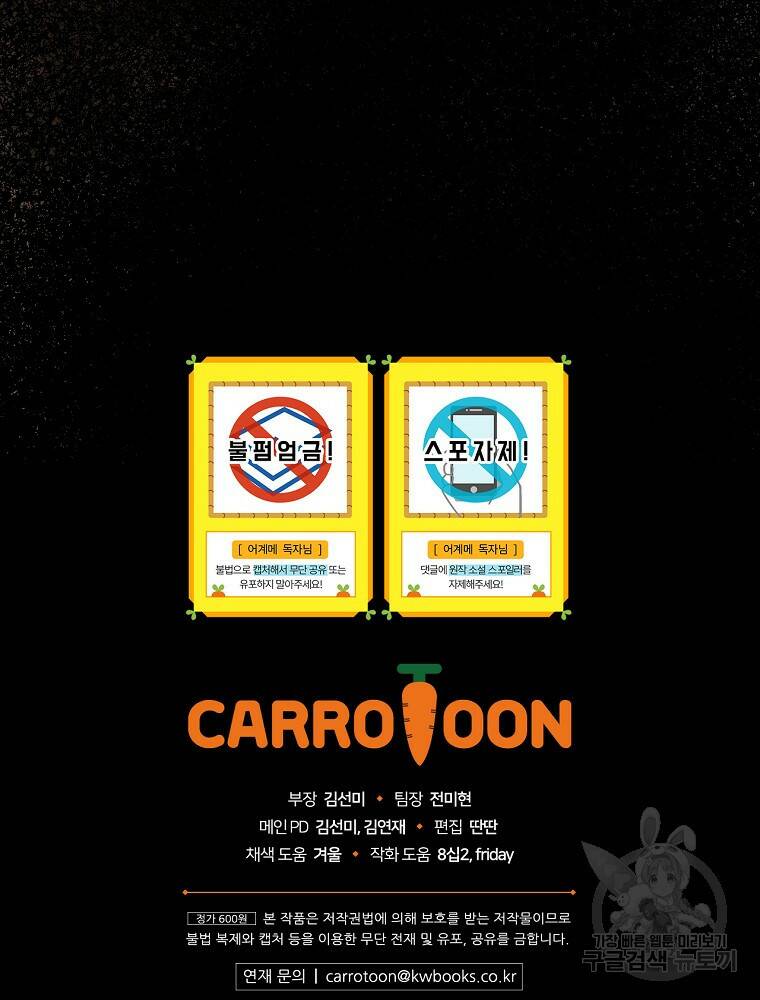 어떤 계모님의 메르헨 2부 30화 103