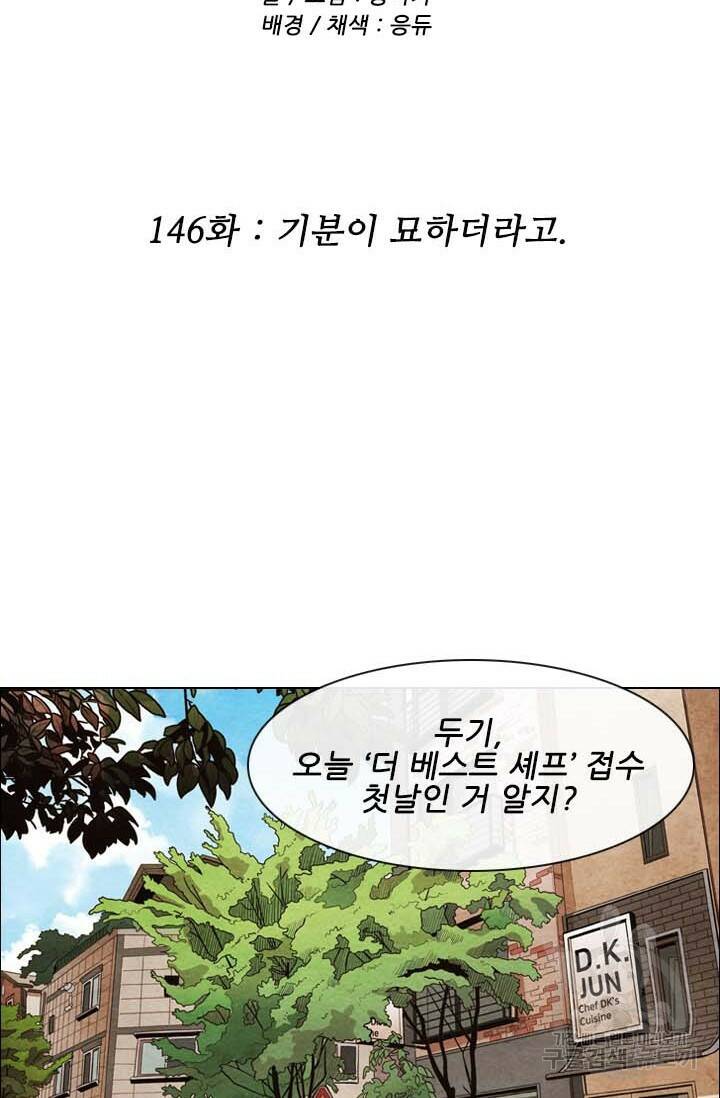 미슐랭스타 시즌4 146화 2