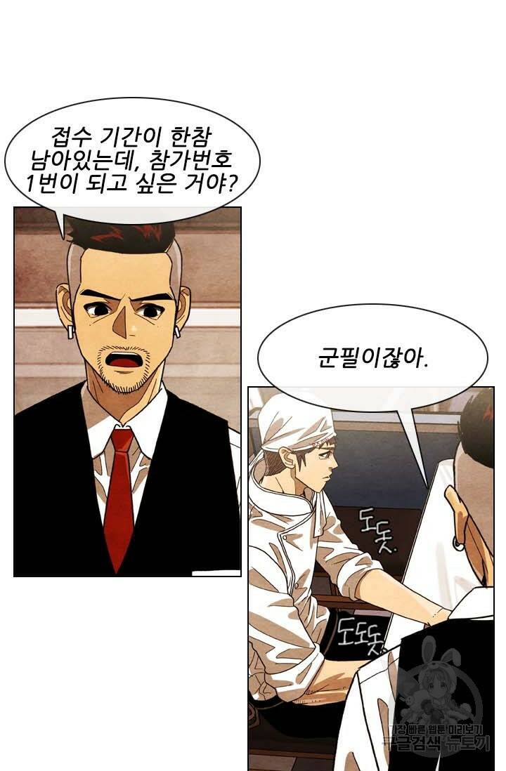 미슐랭스타 시즌4 146화 5