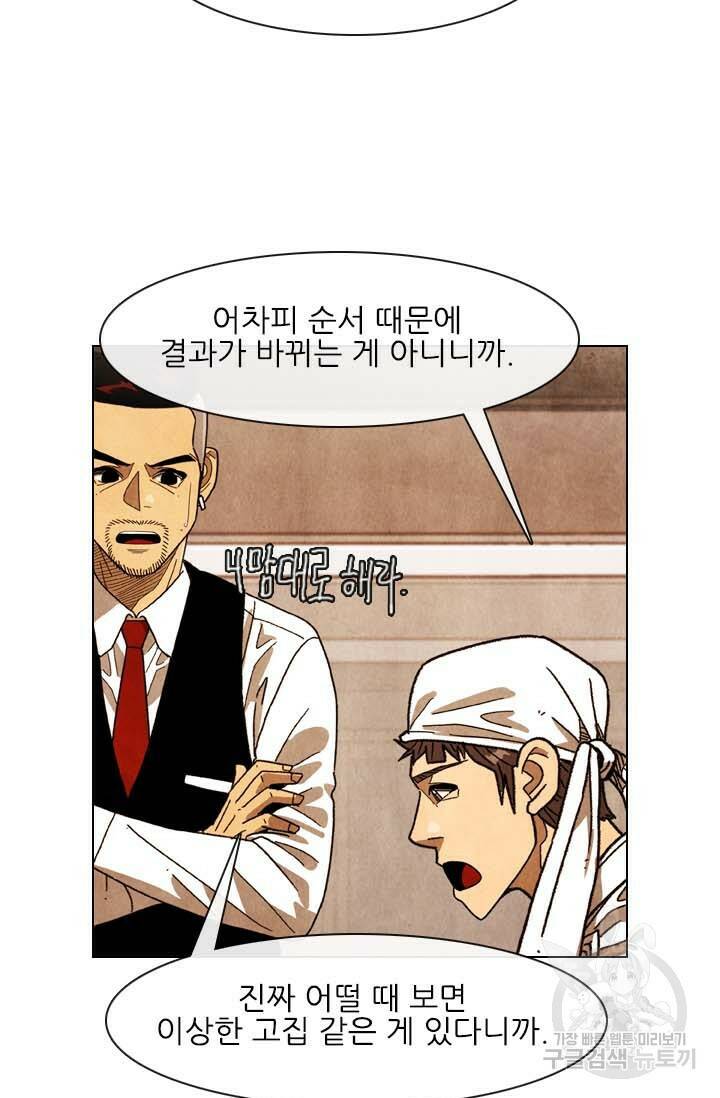 미슐랭스타 시즌4 146화 9