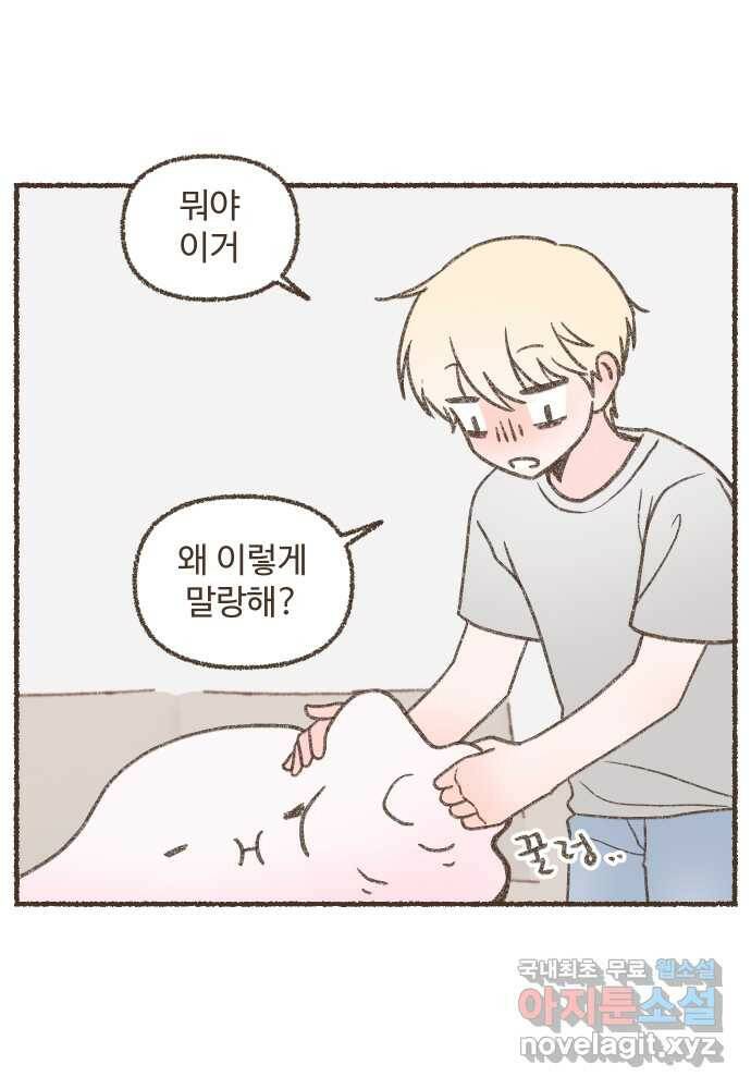 솔트앤페퍼 28화- 페퍼로니 피자 3