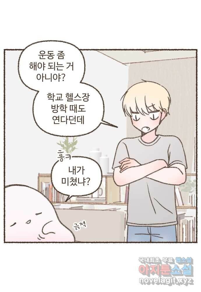솔트앤페퍼 28화- 페퍼로니 피자 4