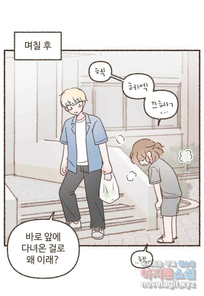 솔트앤페퍼 28화- 페퍼로니 피자 5