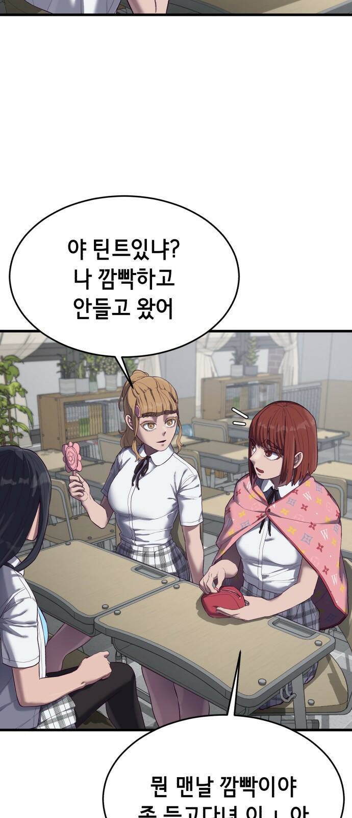 절대복종 14화 - 산유여고 퀘스트 시작! 3
