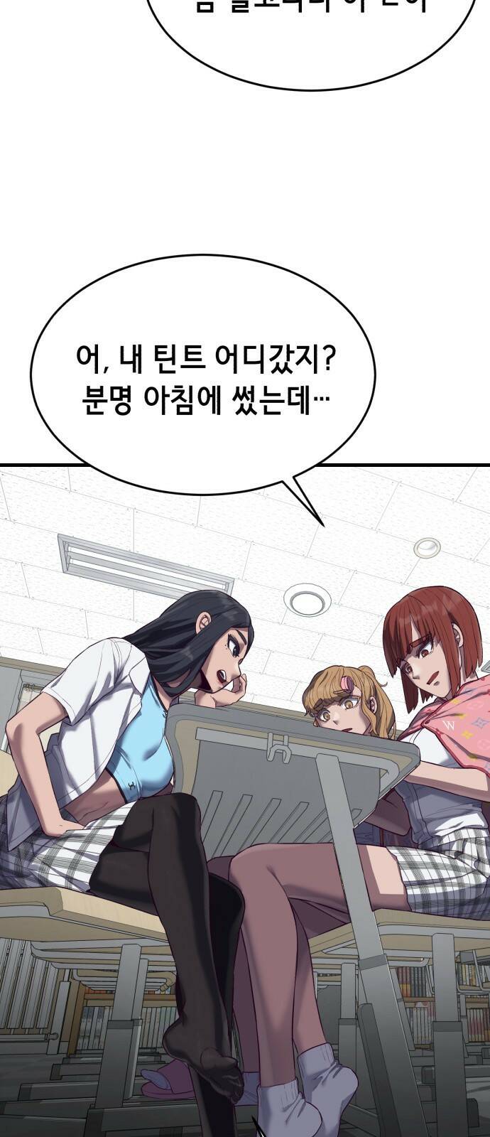 절대복종 14화 - 산유여고 퀘스트 시작! 4