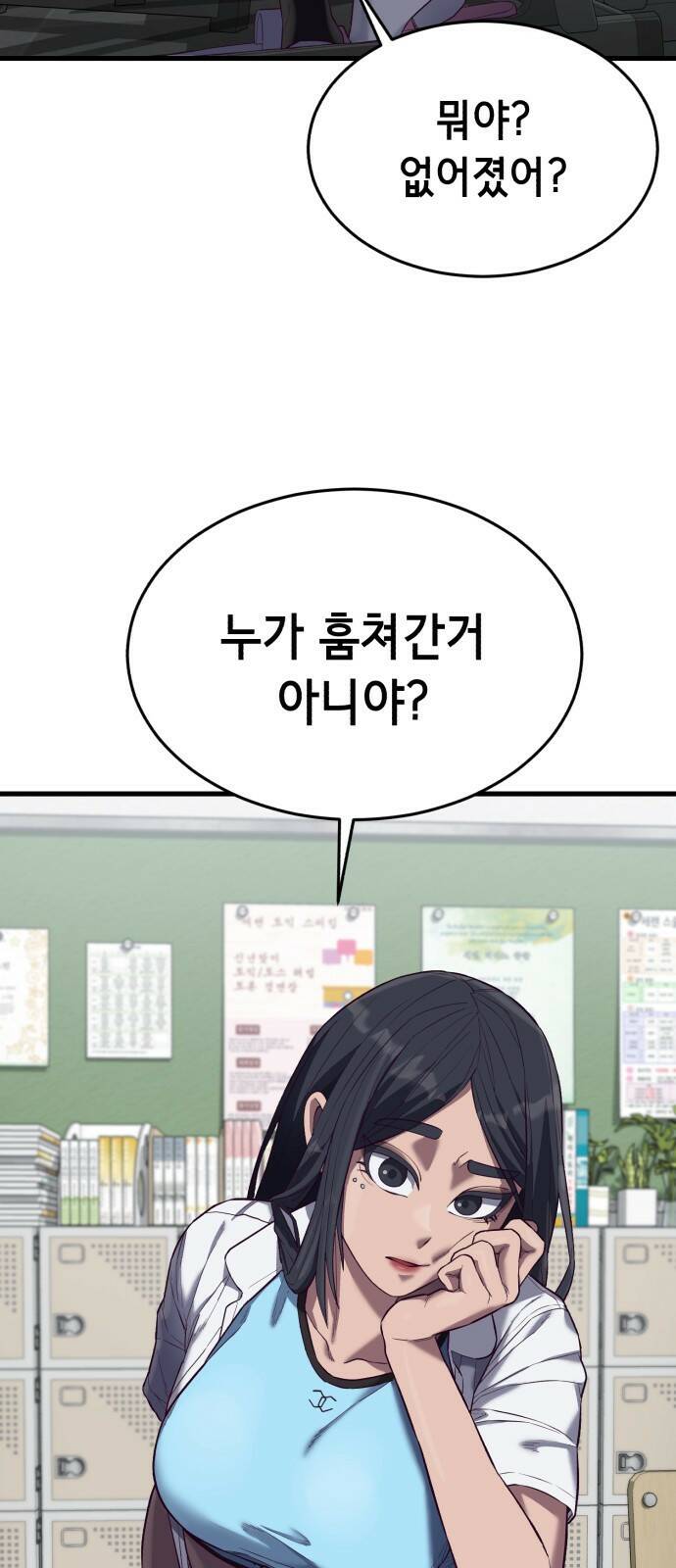 절대복종 14화 - 산유여고 퀘스트 시작! 5