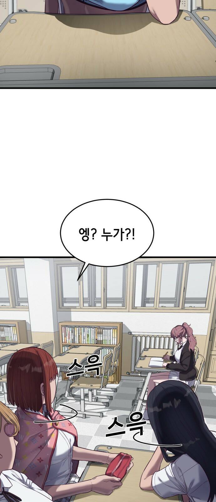 절대복종 14화 - 산유여고 퀘스트 시작! 6