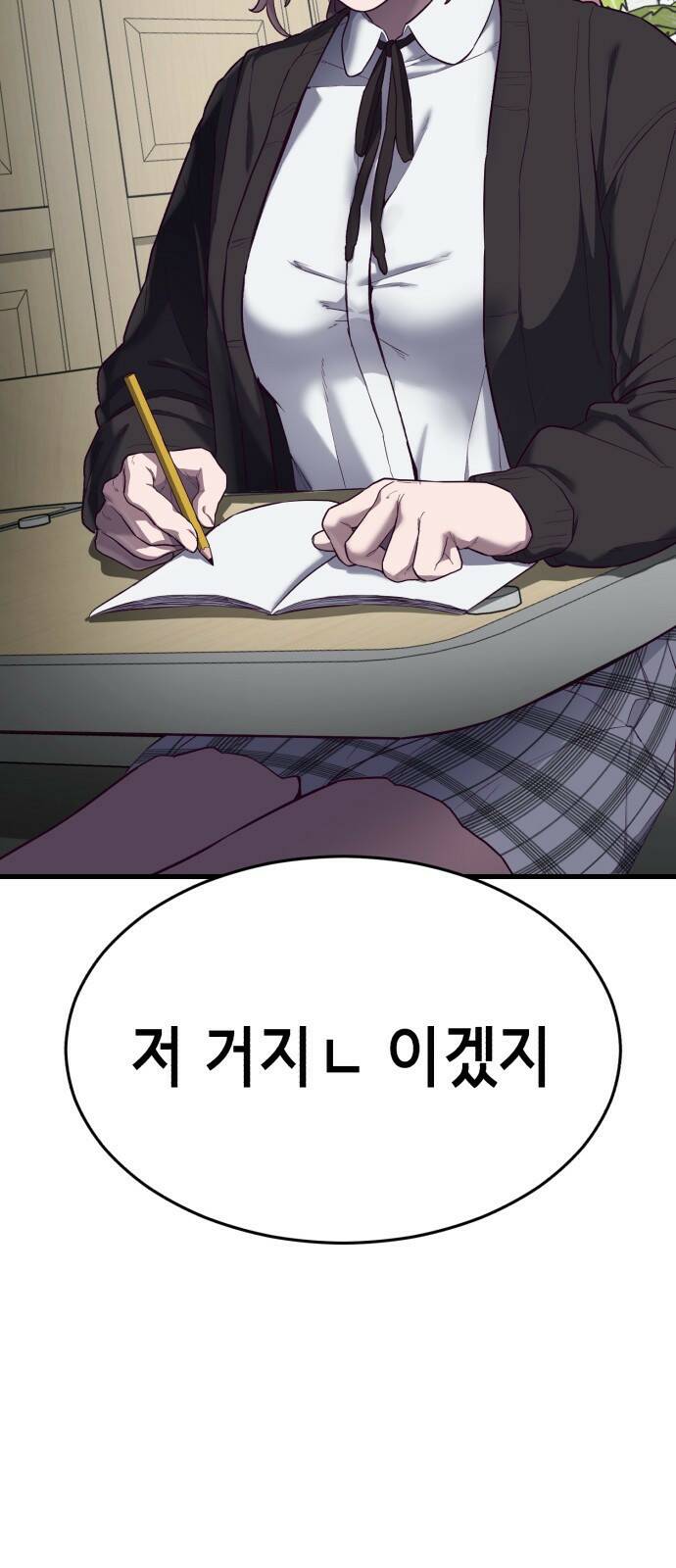 절대복종 14화 - 산유여고 퀘스트 시작! 8