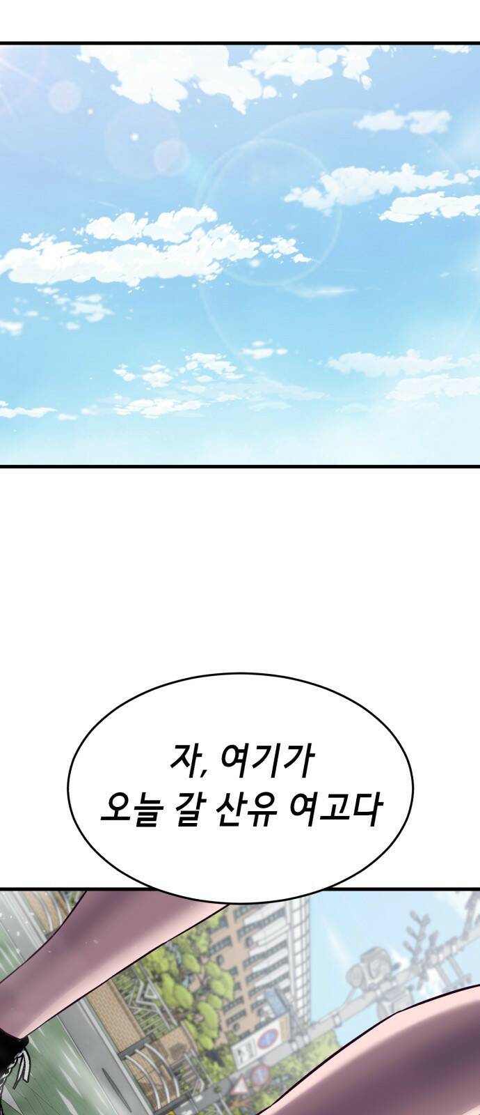 절대복종 14화 - 산유여고 퀘스트 시작! 11