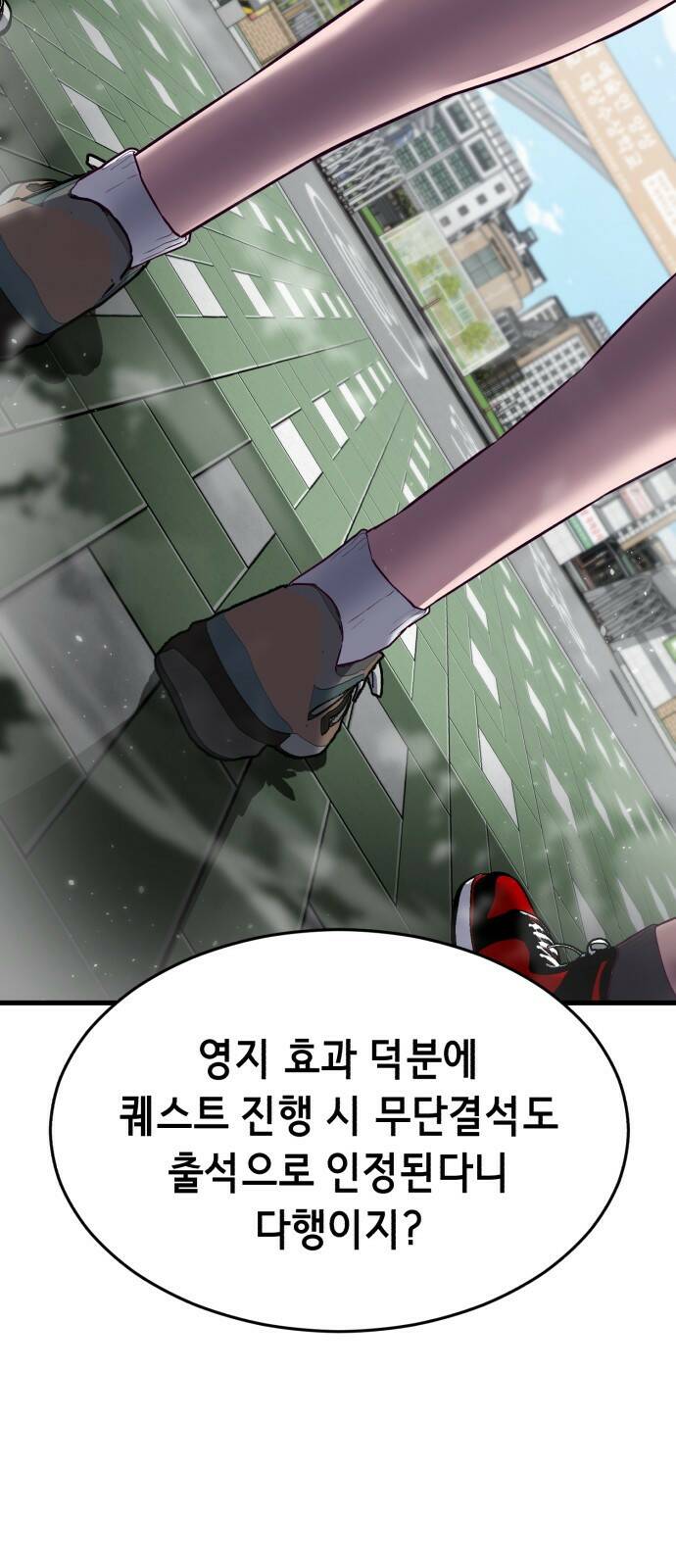 절대복종 14화 - 산유여고 퀘스트 시작! 12