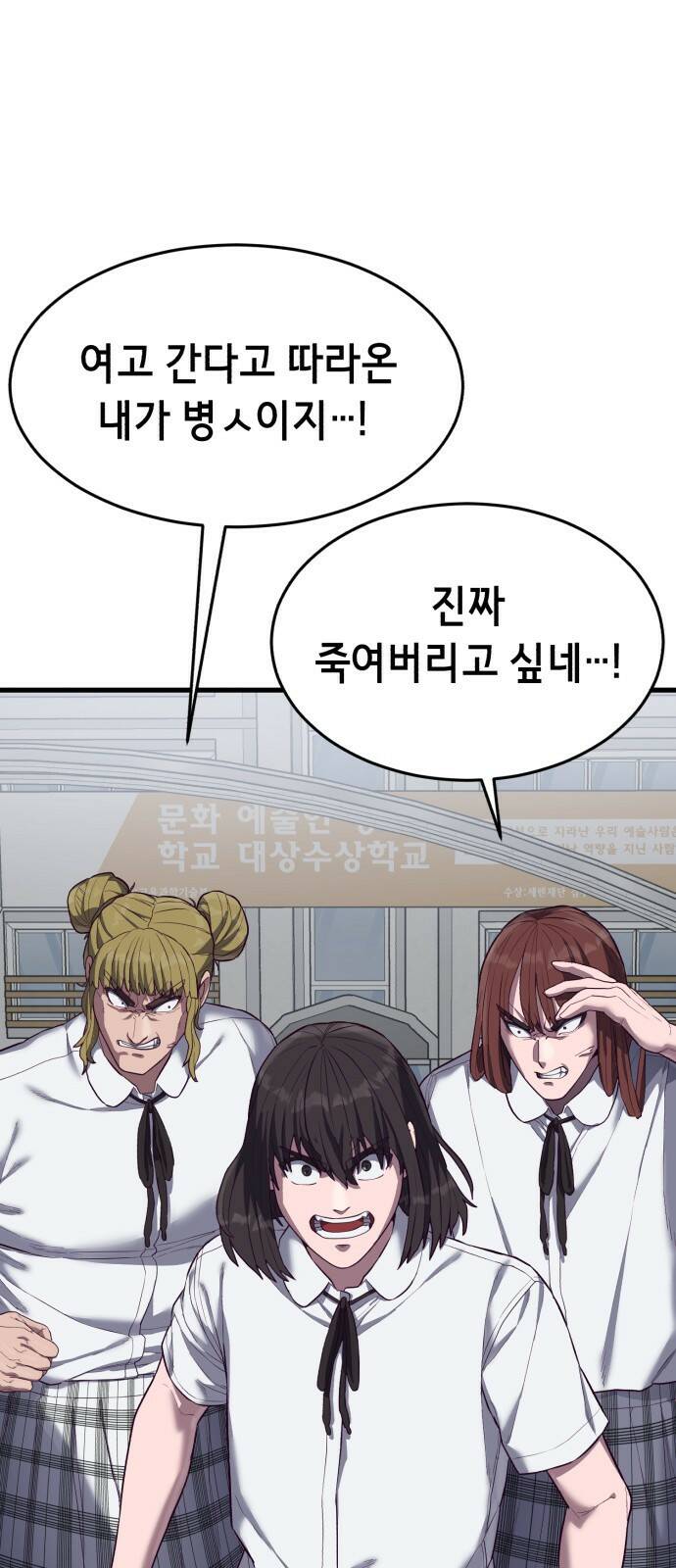 절대복종 14화 - 산유여고 퀘스트 시작! 17