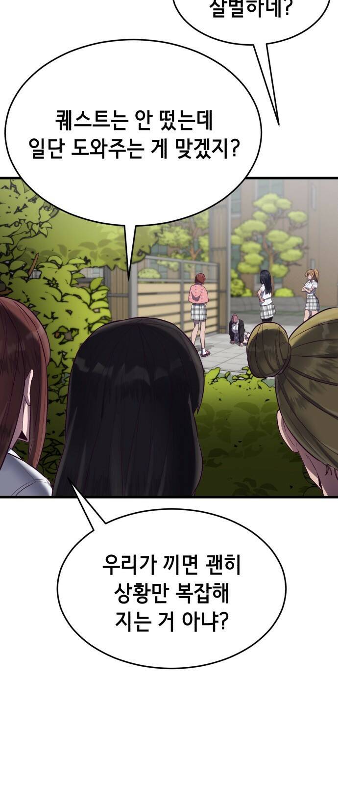 절대복종 14화 - 산유여고 퀘스트 시작! 24
