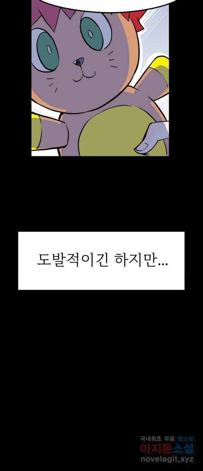 하나는 적고 둘은 너무 많아 5화 6