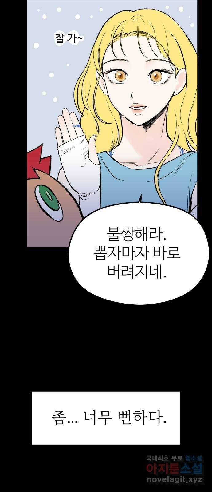 하나는 적고 둘은 너무 많아 5화 7