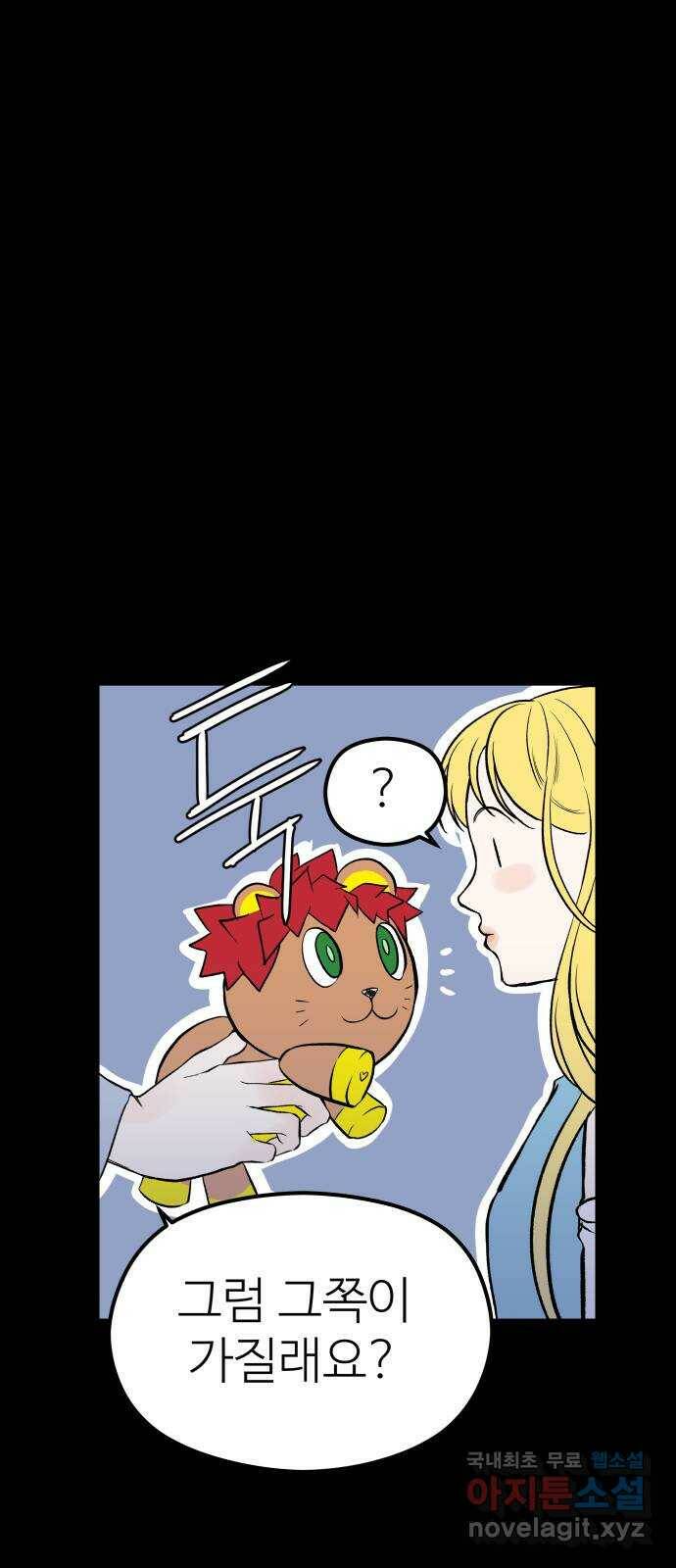 하나는 적고 둘은 너무 많아 5화 8