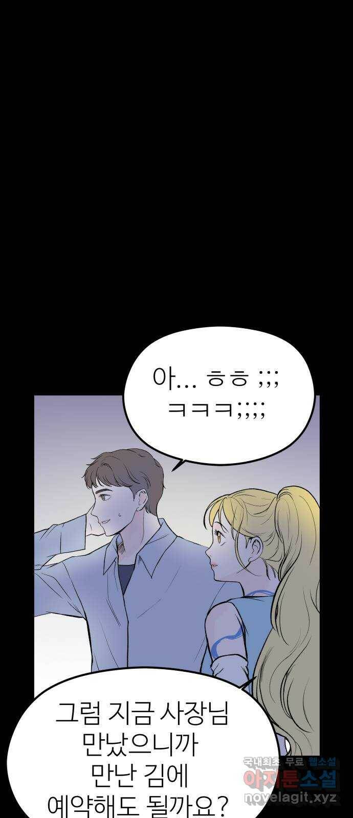 하나는 적고 둘은 너무 많아 5화 21