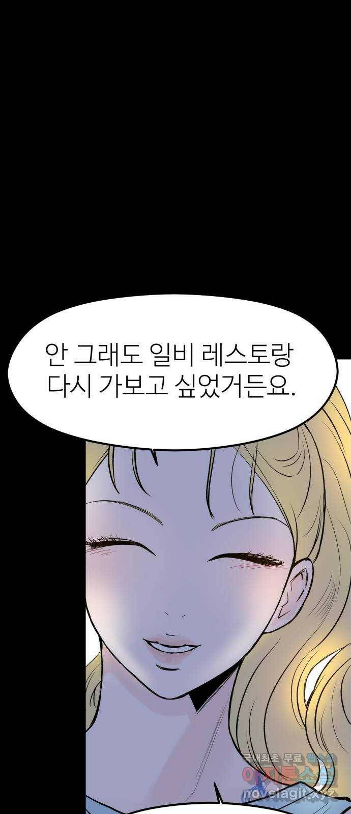 하나는 적고 둘은 너무 많아 5화 23