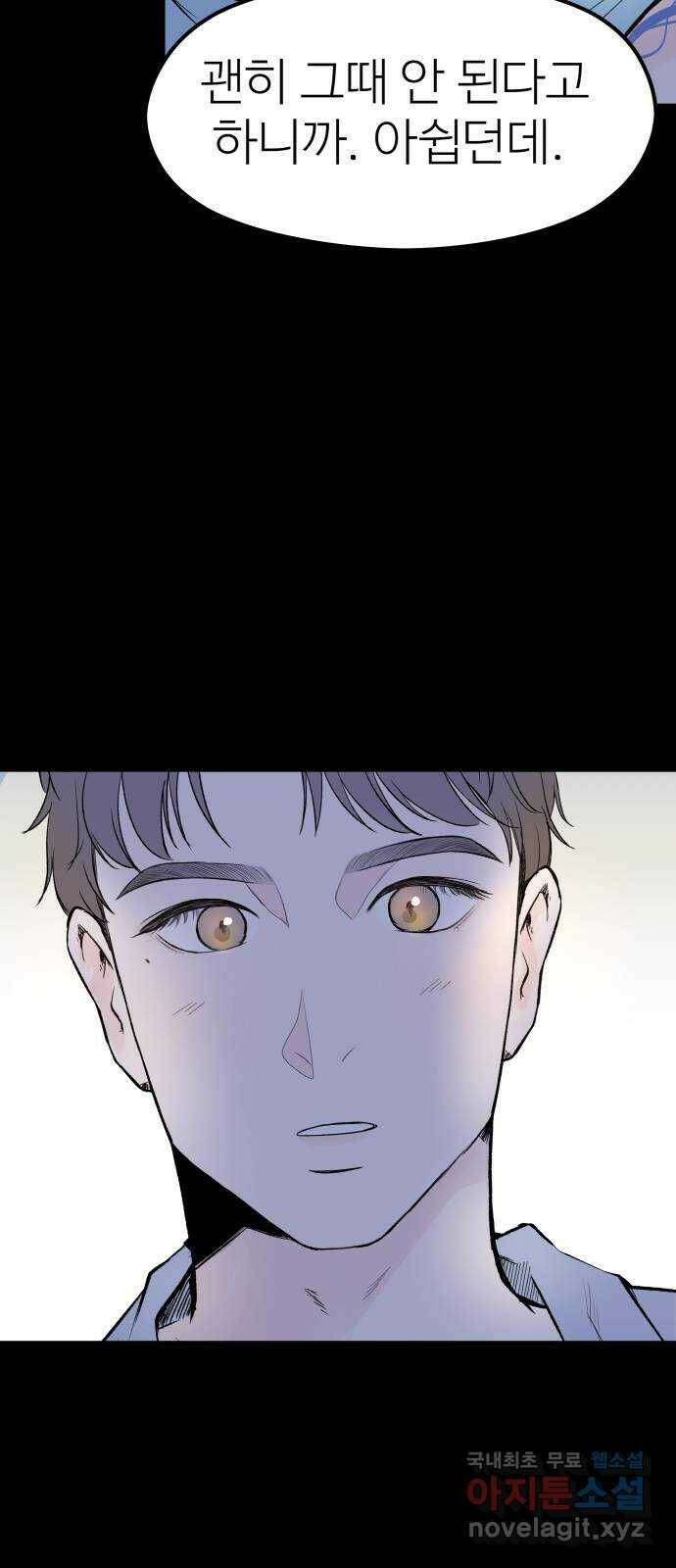 하나는 적고 둘은 너무 많아 5화 24
