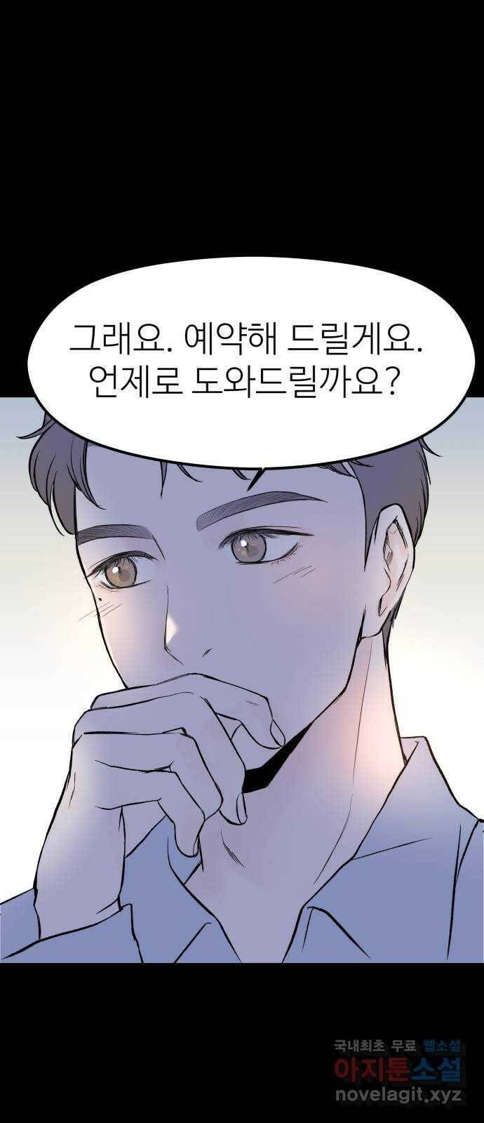하나는 적고 둘은 너무 많아 5화 25