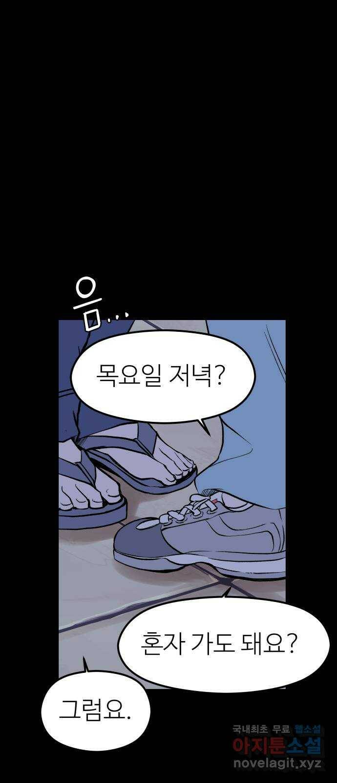 하나는 적고 둘은 너무 많아 5화 26