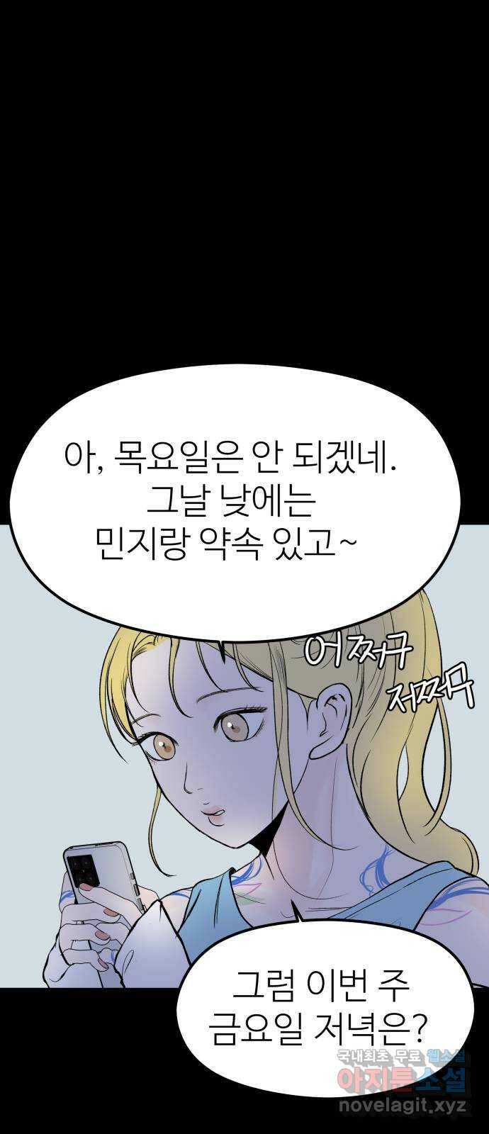 하나는 적고 둘은 너무 많아 5화 27