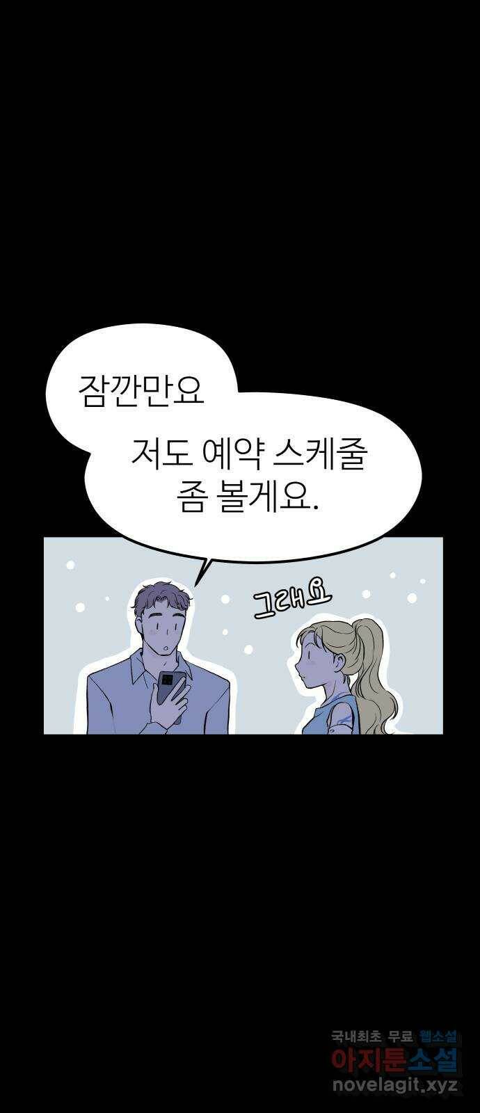 하나는 적고 둘은 너무 많아 5화 28