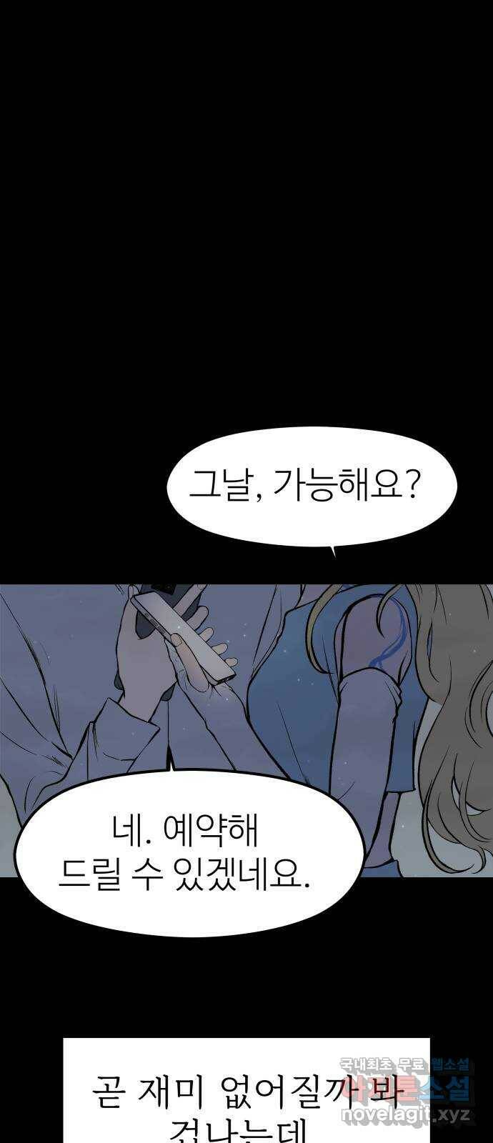 하나는 적고 둘은 너무 많아 5화 32