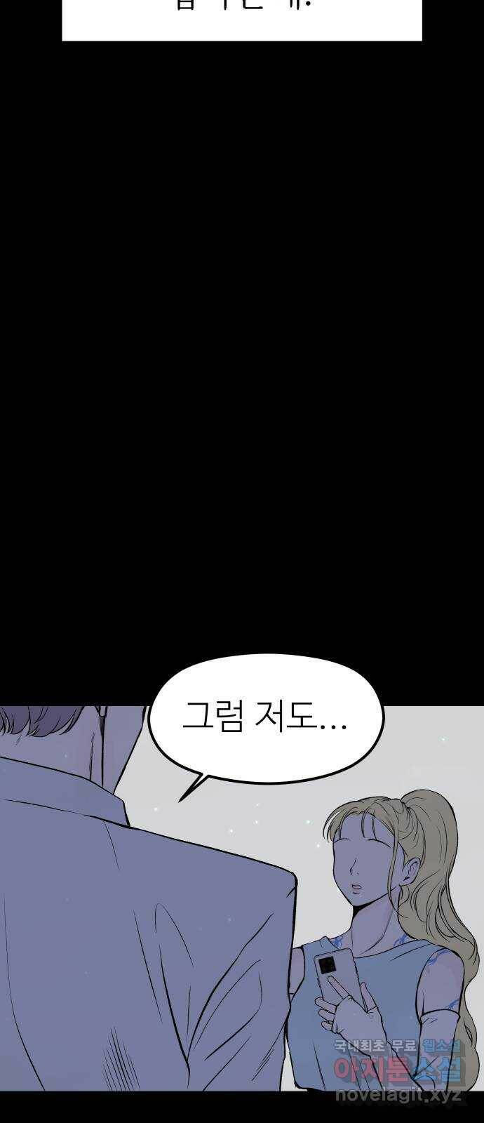 하나는 적고 둘은 너무 많아 5화 33