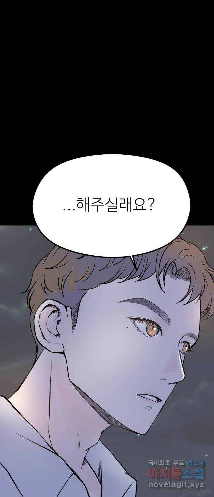 하나는 적고 둘은 너무 많아 5화 34