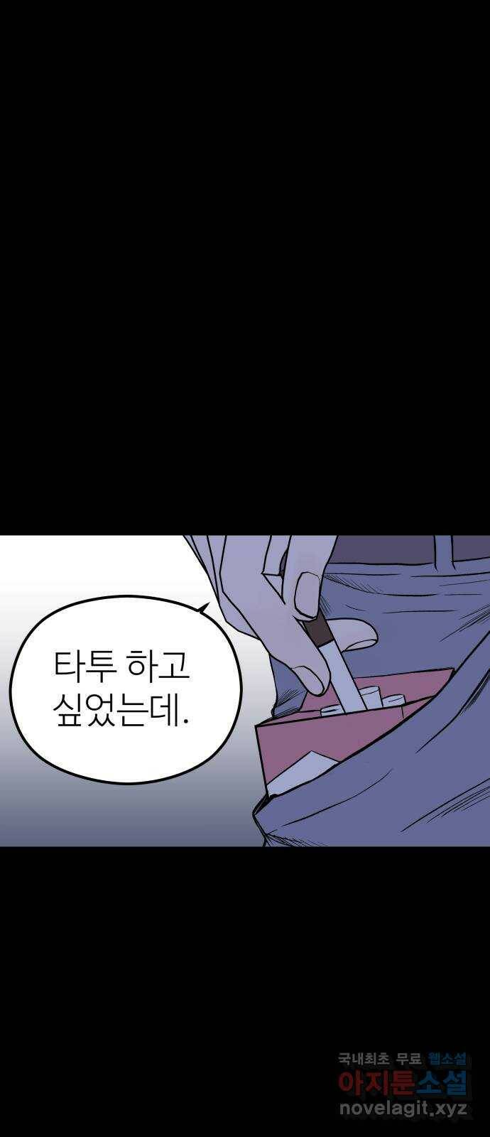 하나는 적고 둘은 너무 많아 5화 36