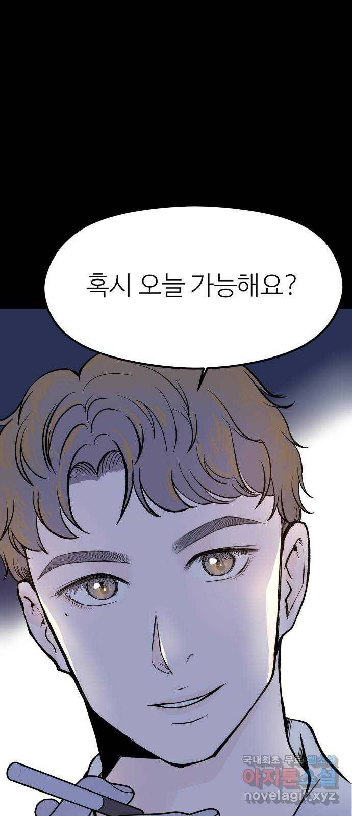 하나는 적고 둘은 너무 많아 5화 37