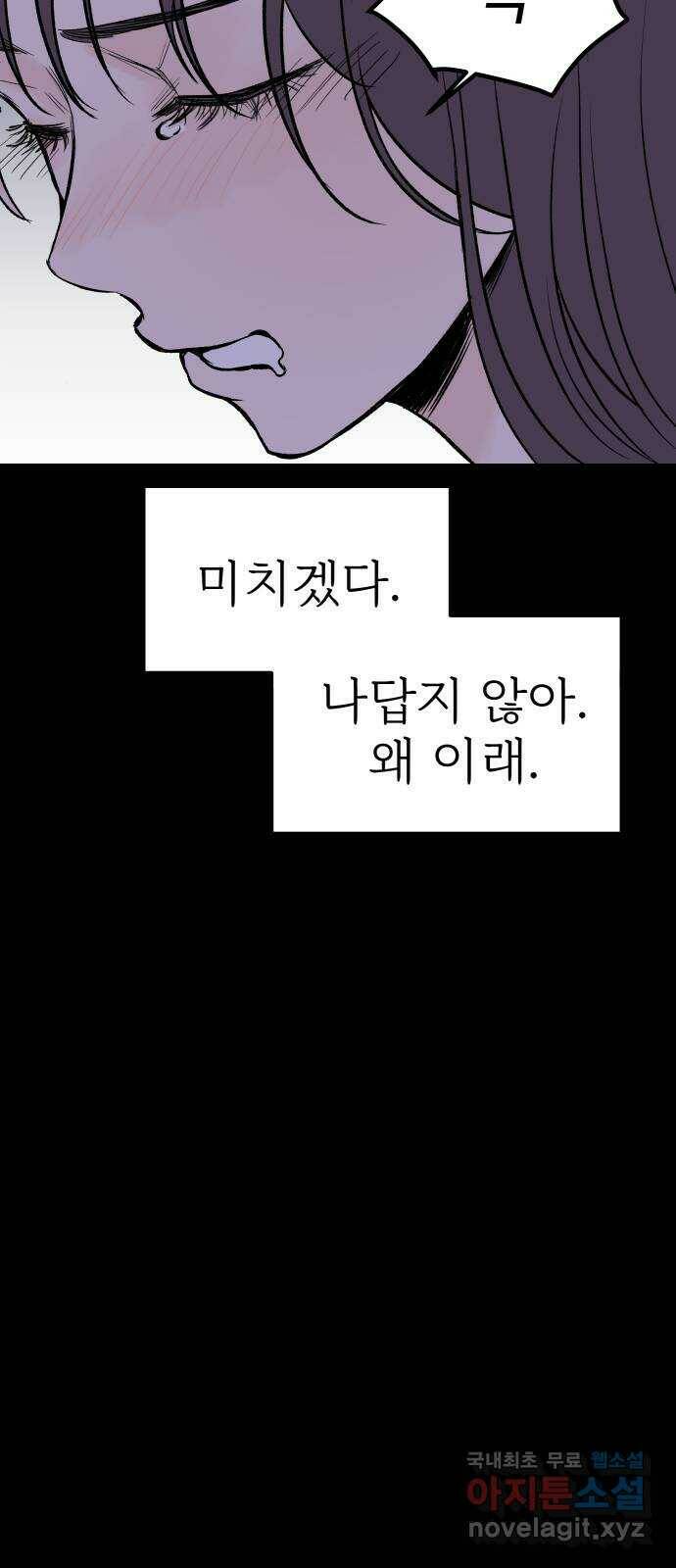 하나는 적고 둘은 너무 많아 5화 46