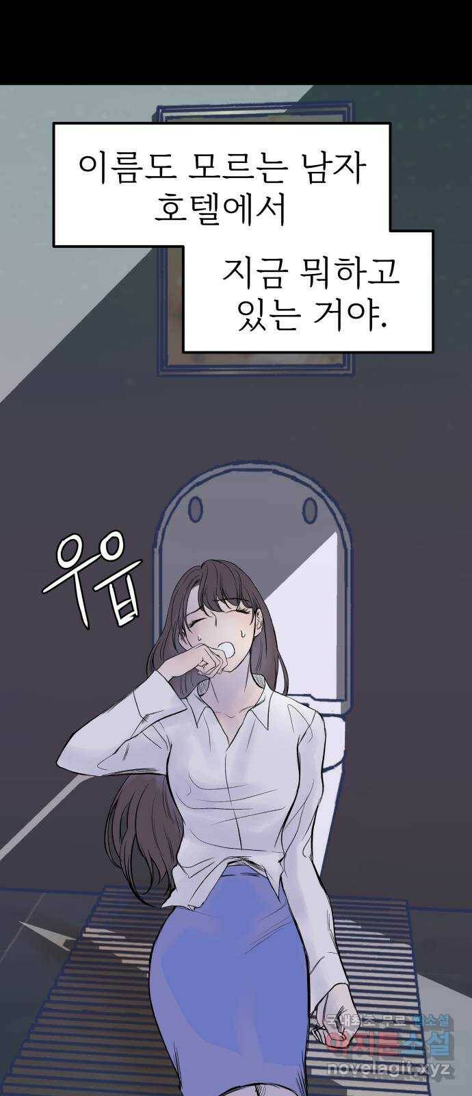하나는 적고 둘은 너무 많아 5화 47