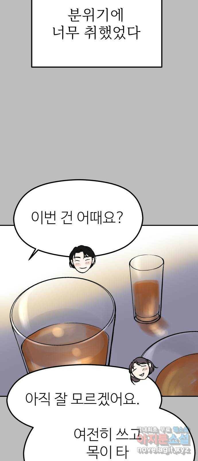 하나는 적고 둘은 너무 많아 5화 49