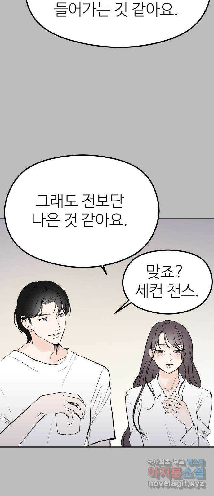 하나는 적고 둘은 너무 많아 5화 50