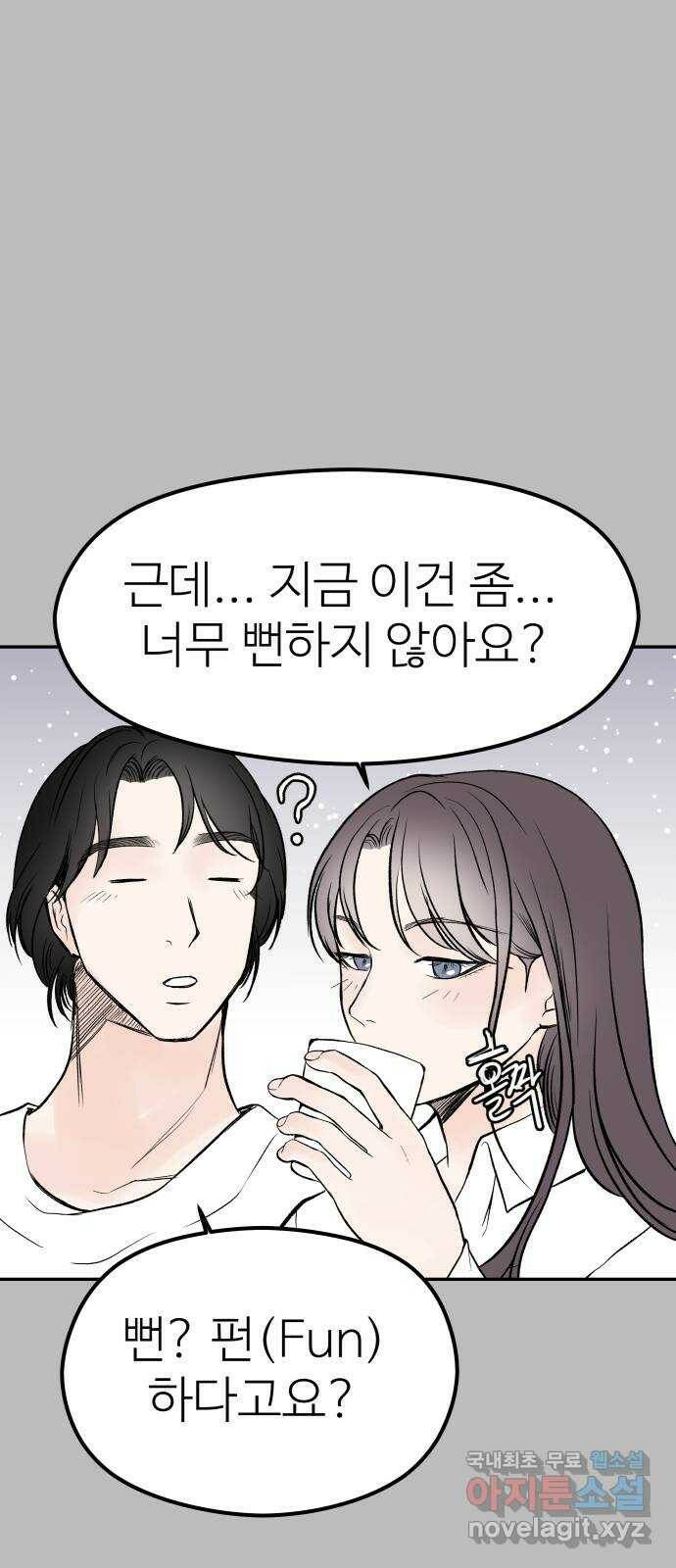 하나는 적고 둘은 너무 많아 5화 53