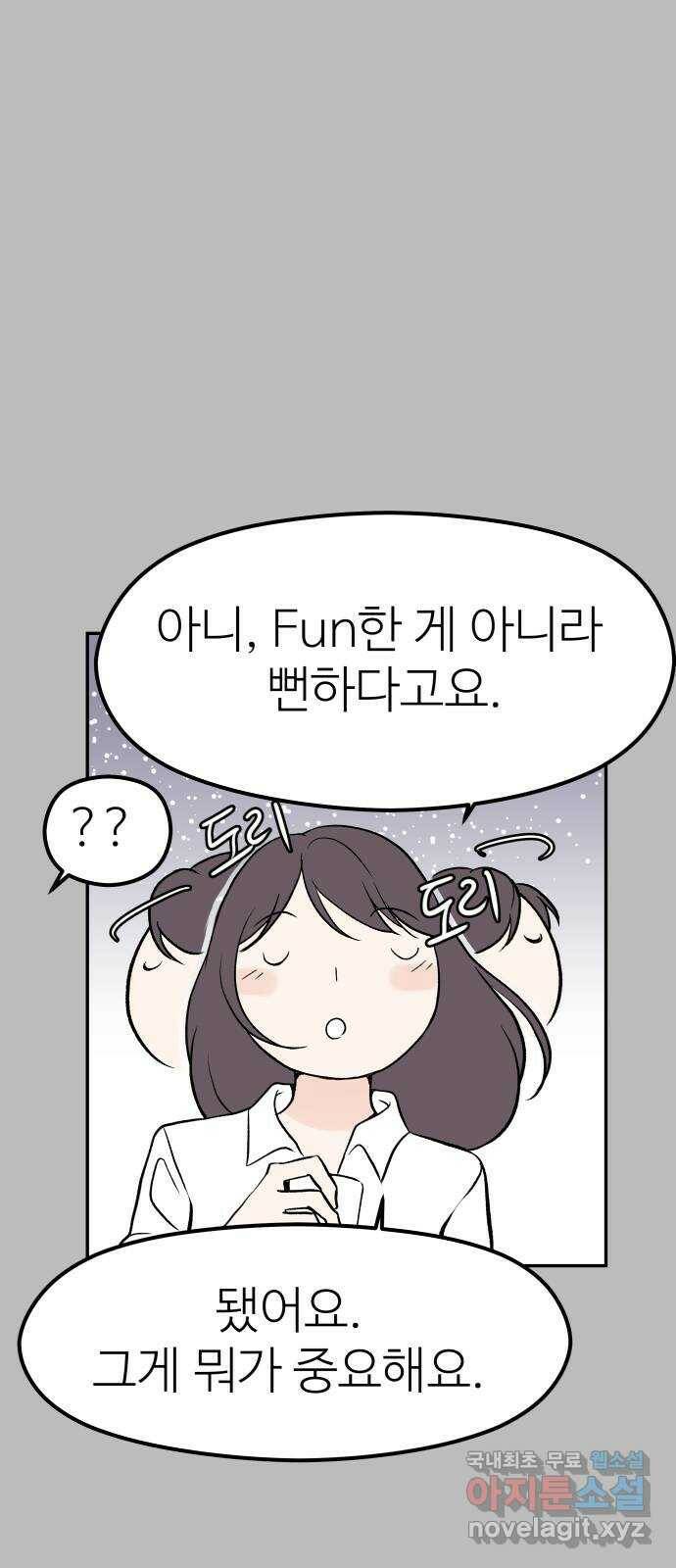 하나는 적고 둘은 너무 많아 5화 54
