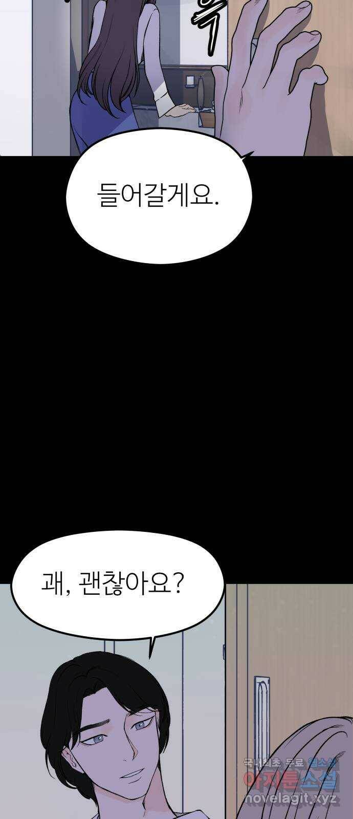 하나는 적고 둘은 너무 많아 5화 60