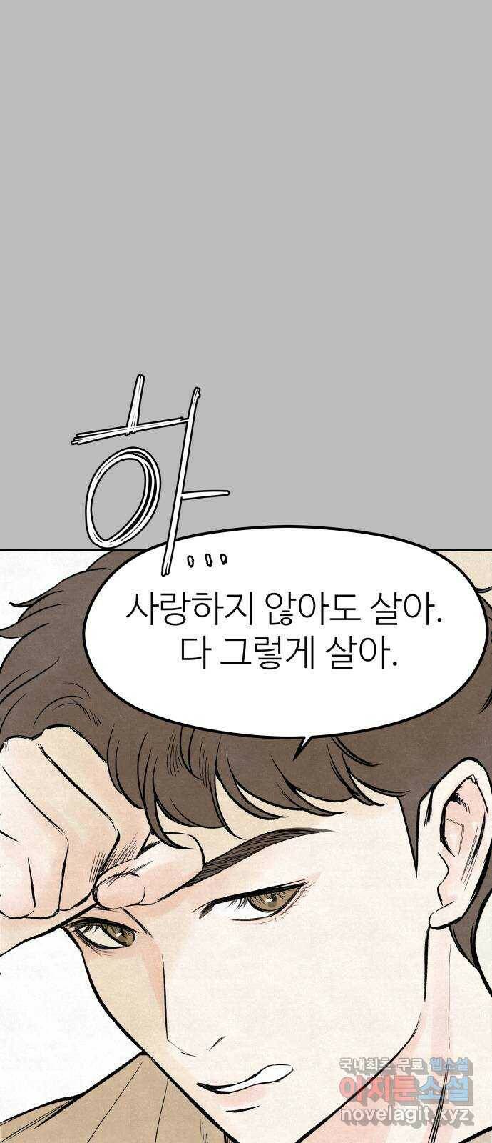 하나는 적고 둘은 너무 많아 5화 67