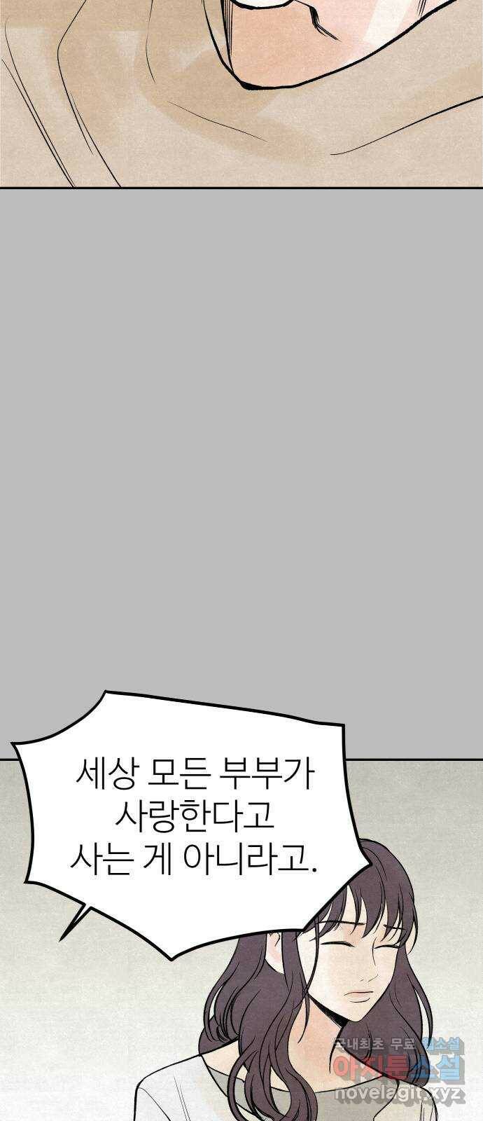 하나는 적고 둘은 너무 많아 5화 68