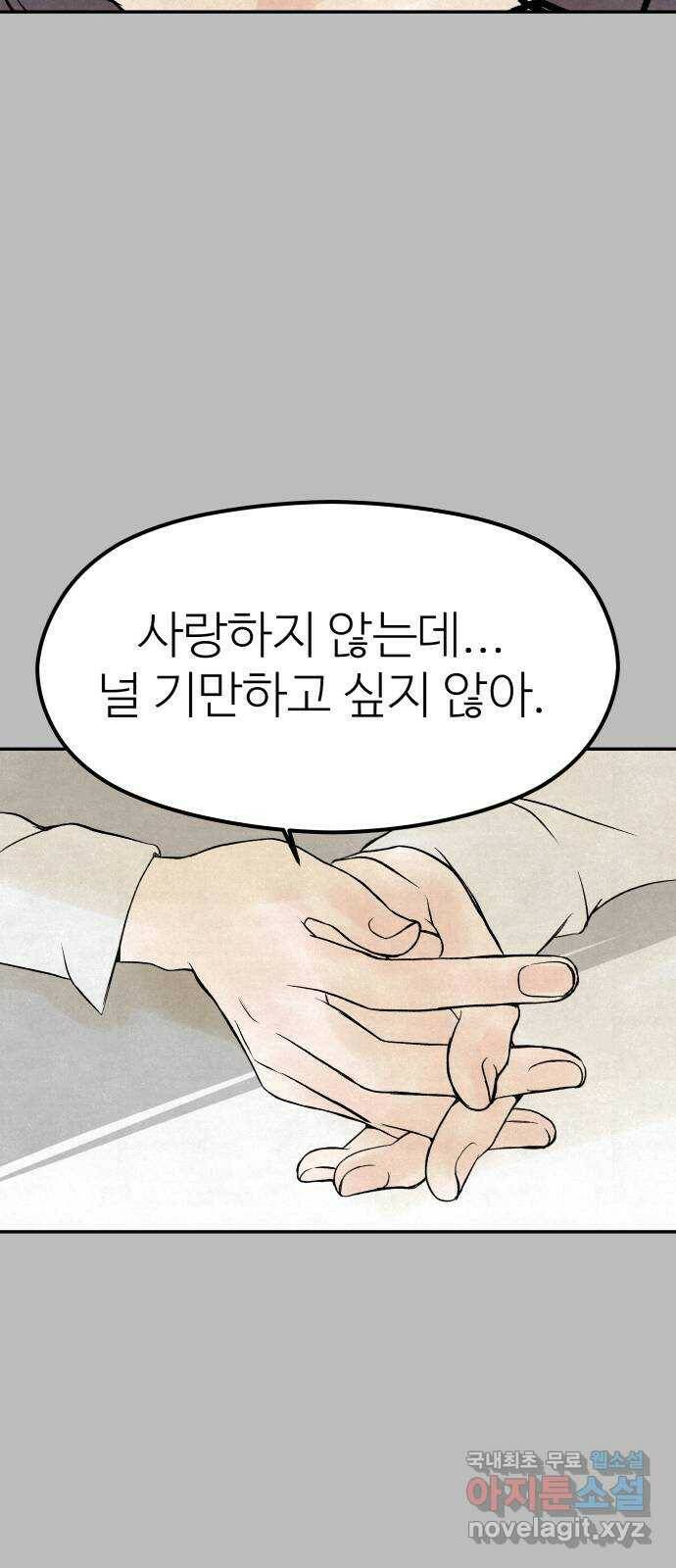 하나는 적고 둘은 너무 많아 5화 70