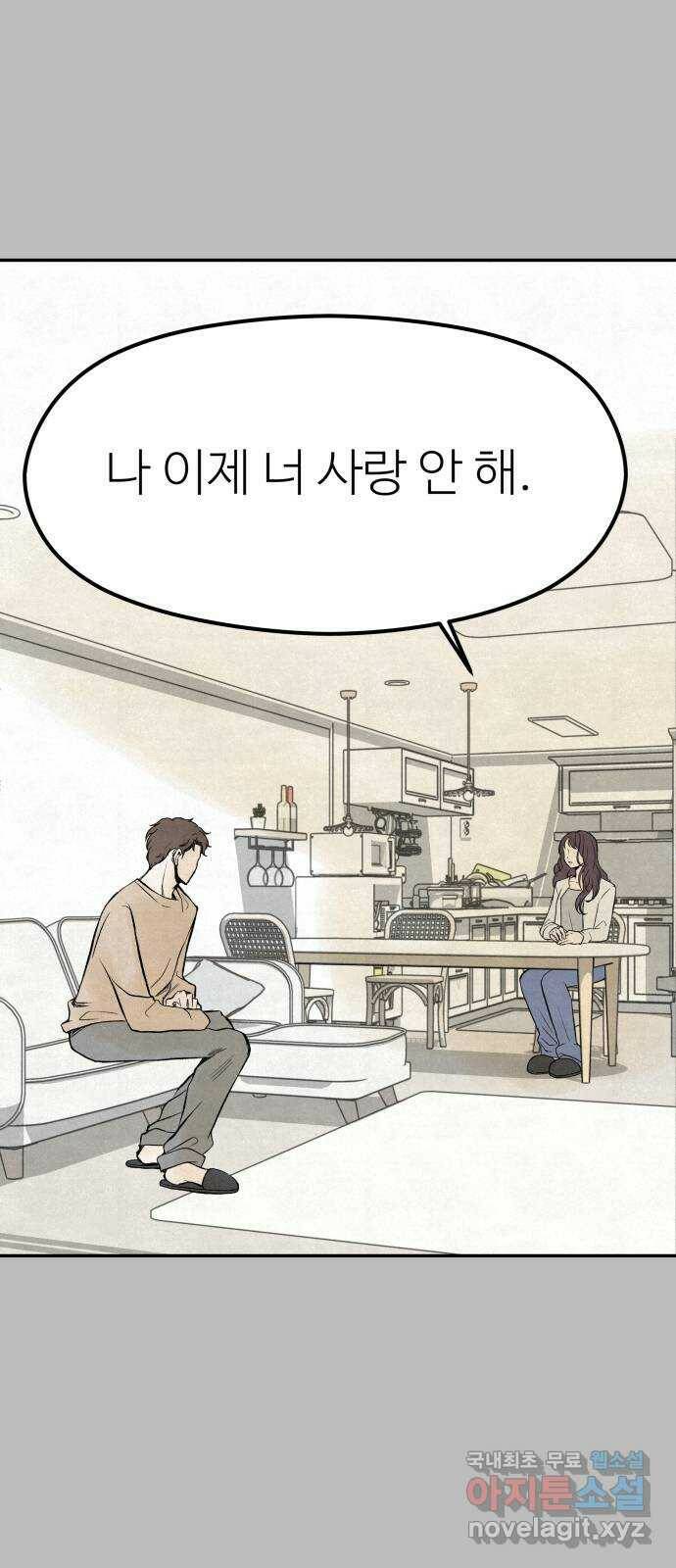 하나는 적고 둘은 너무 많아 5화 71