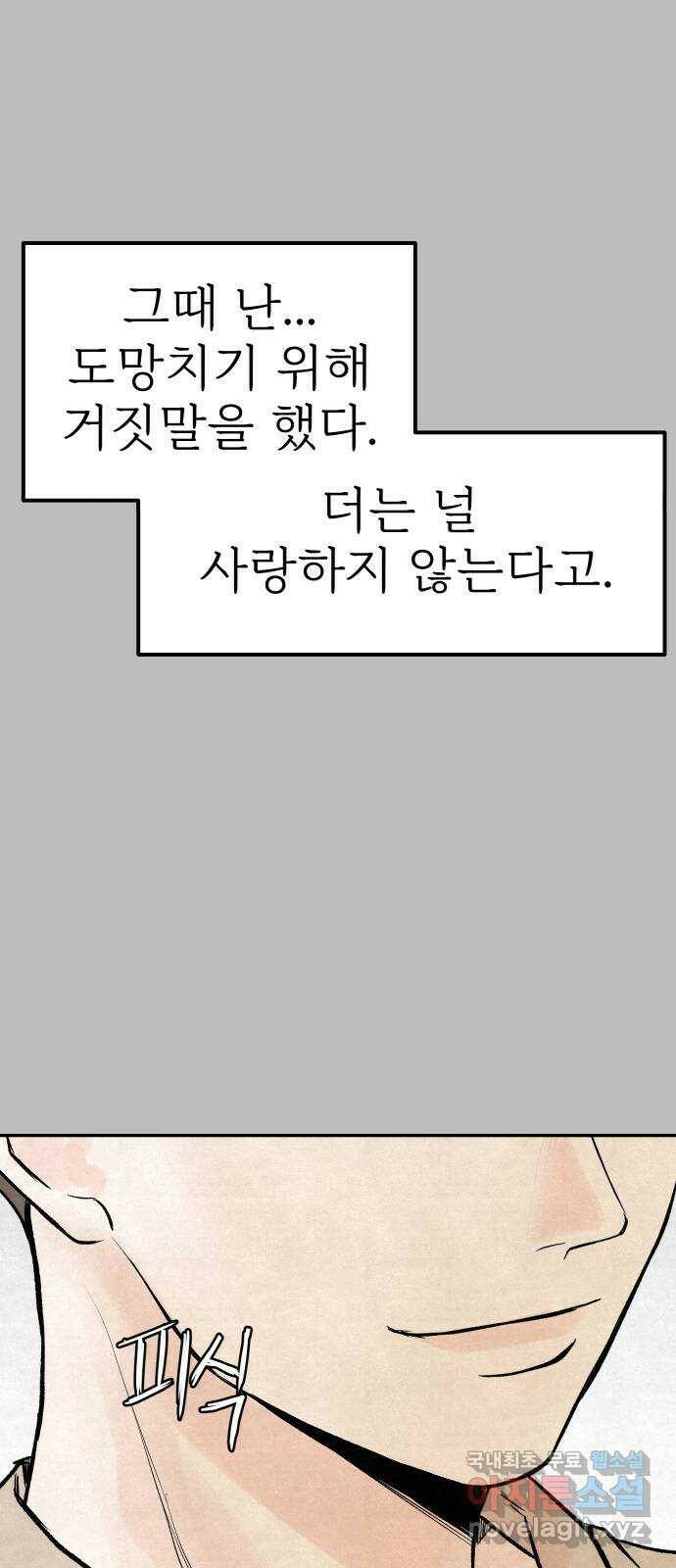 하나는 적고 둘은 너무 많아 5화 72