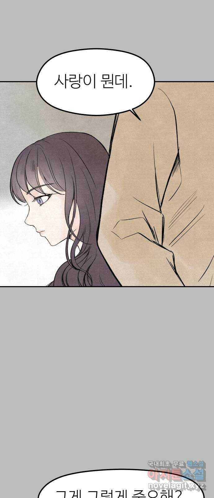 하나는 적고 둘은 너무 많아 5화 74