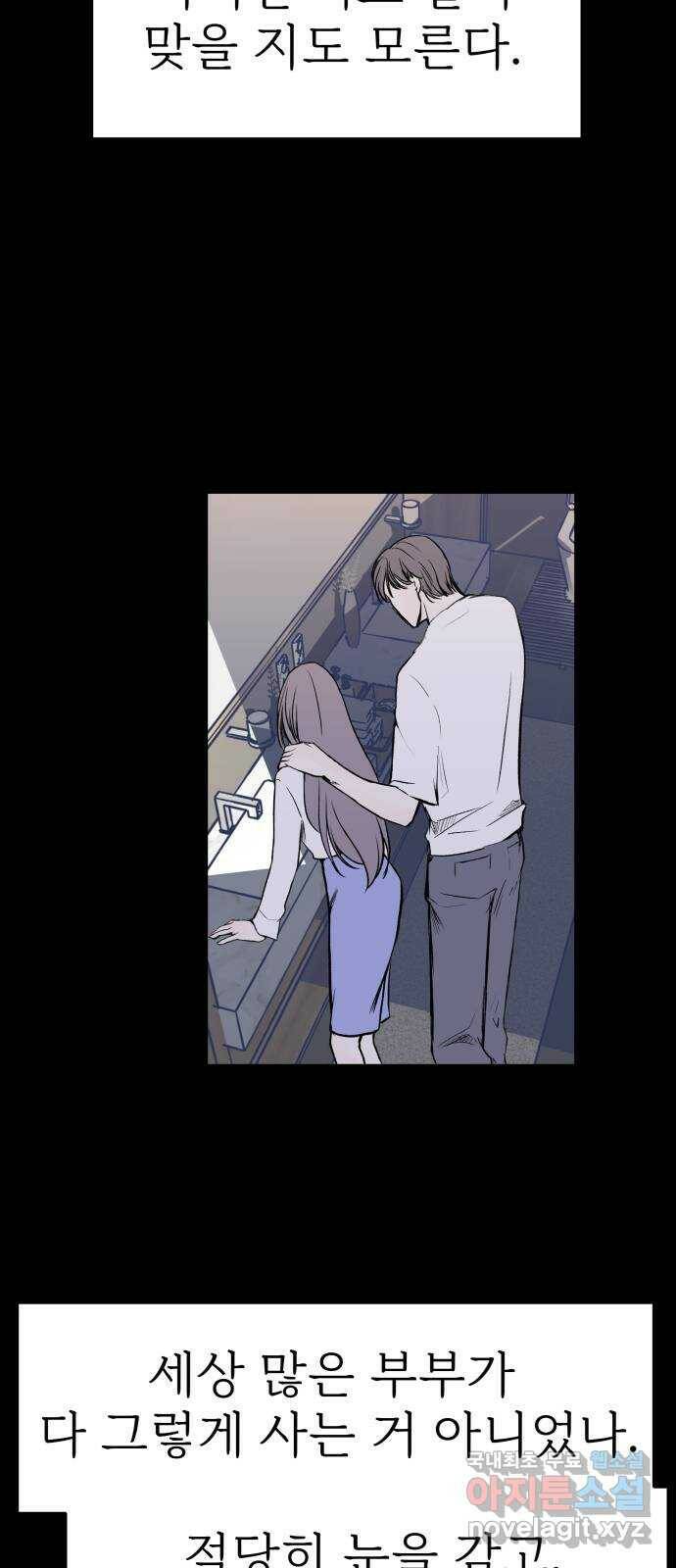 하나는 적고 둘은 너무 많아 5화 79