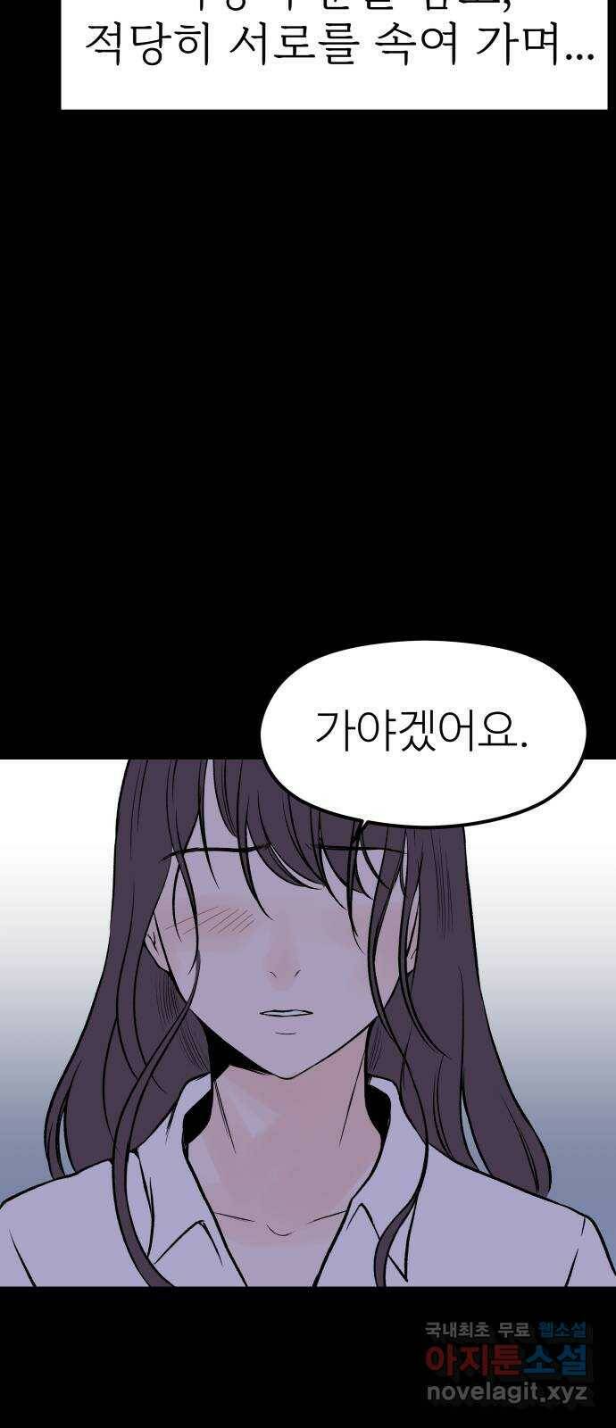 하나는 적고 둘은 너무 많아 5화 80