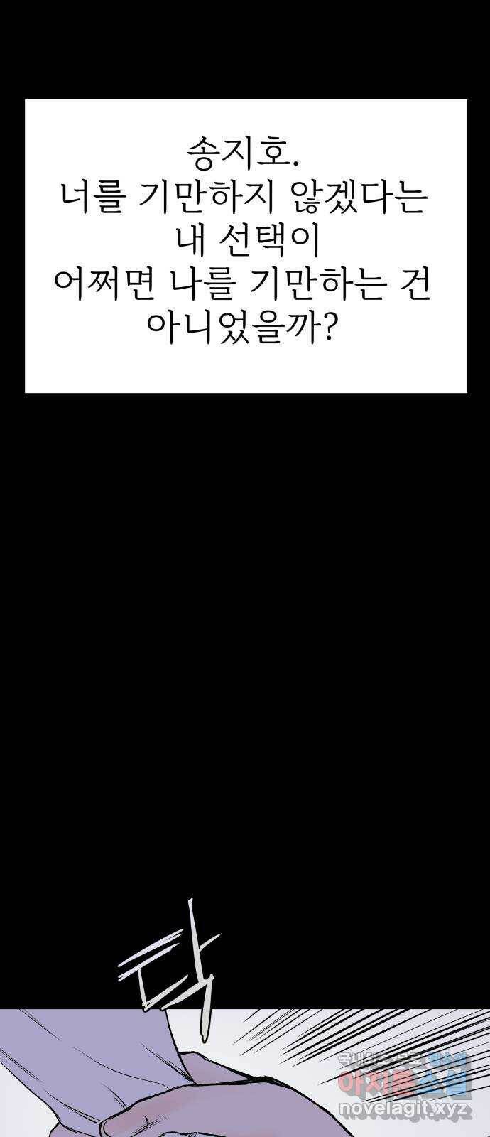 하나는 적고 둘은 너무 많아 5화 81