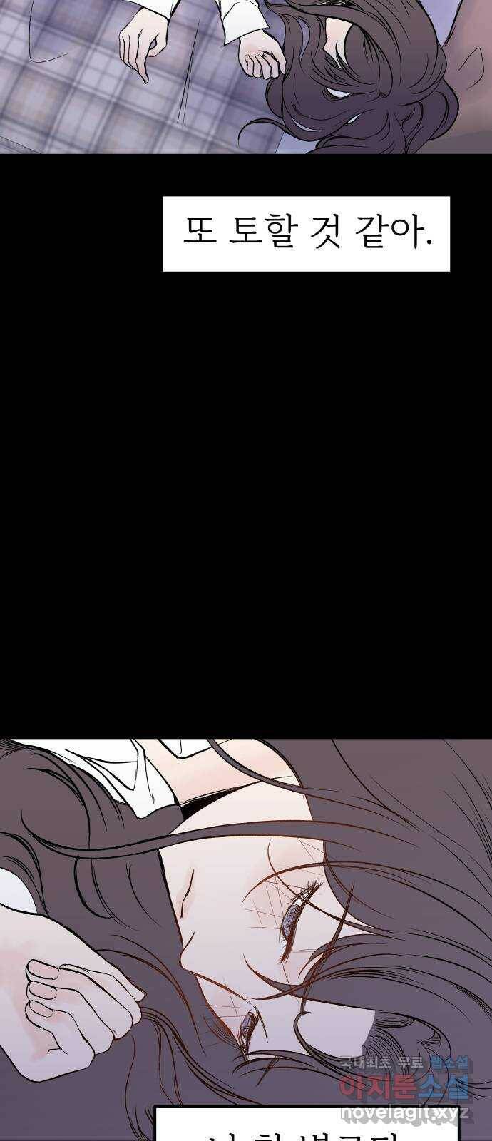 하나는 적고 둘은 너무 많아 5화 84