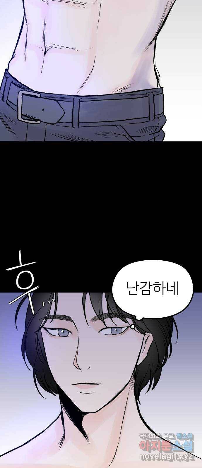 하나는 적고 둘은 너무 많아 5화 87